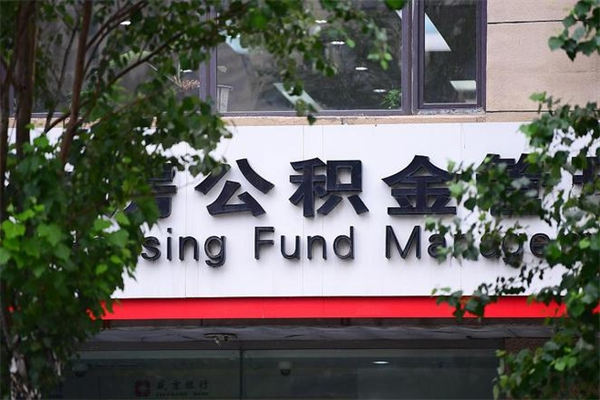 揭阳公积金一般封存多久能取（公积金封存多久可以提现出来）