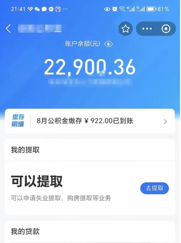 揭阳公积金可以取出来吗（公积金可以取出来吗?需要什么条件?）